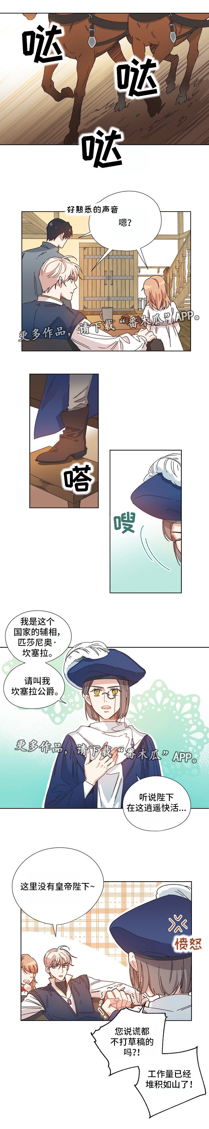 破碎的记忆漫画,第10章：休假4图