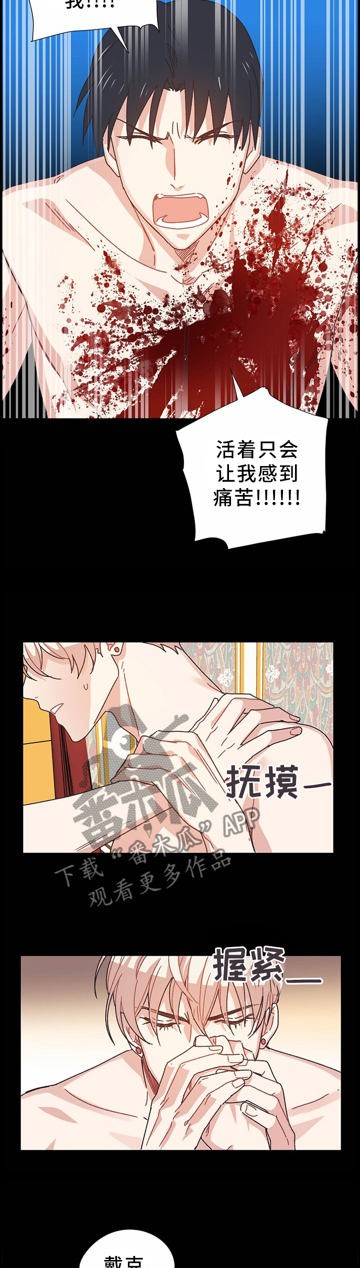 破碎的记忆漫画,第67章：我不会让你死的2图