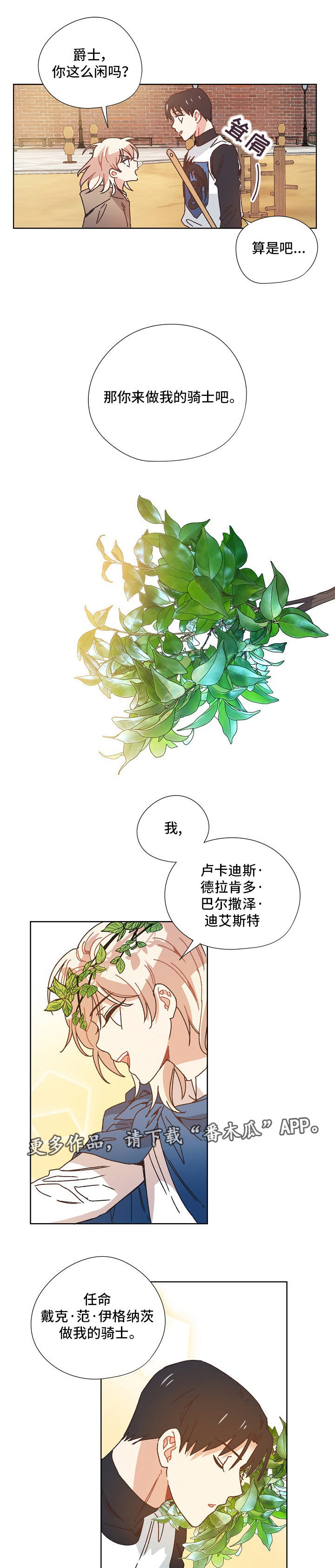 破碎的记忆漫画,第21章：我的骑士5图