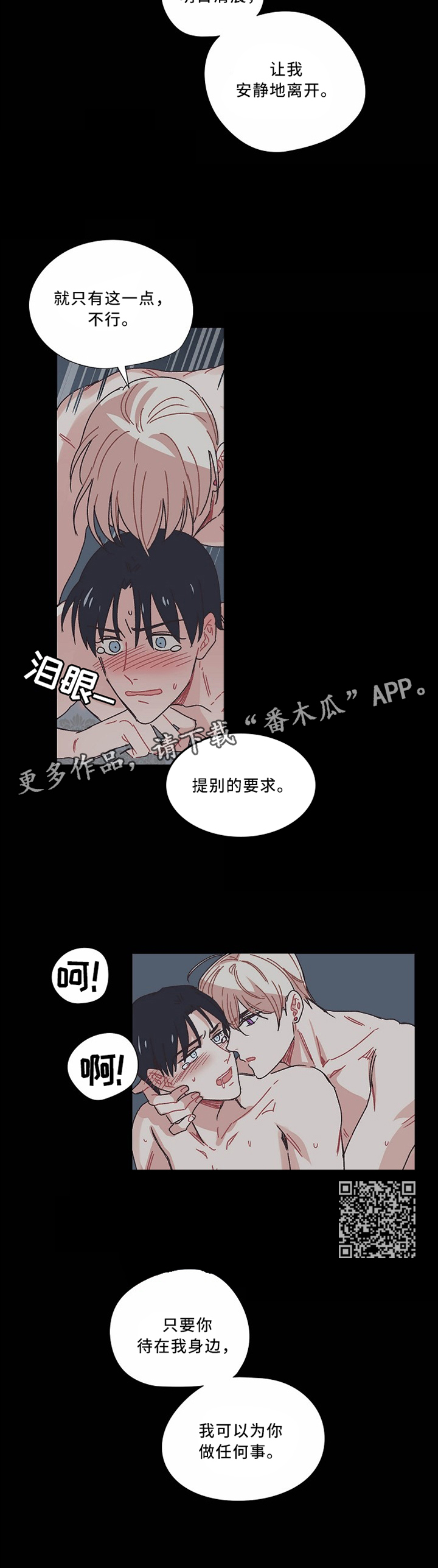 破碎的记忆漫画,第49章：我想要的只有一个5图