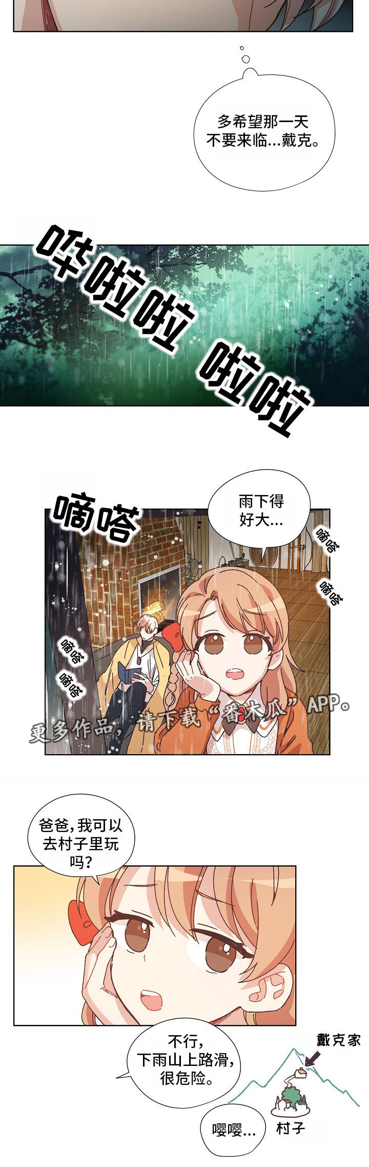 破碎的记忆漫画,第14章：先来后到3图