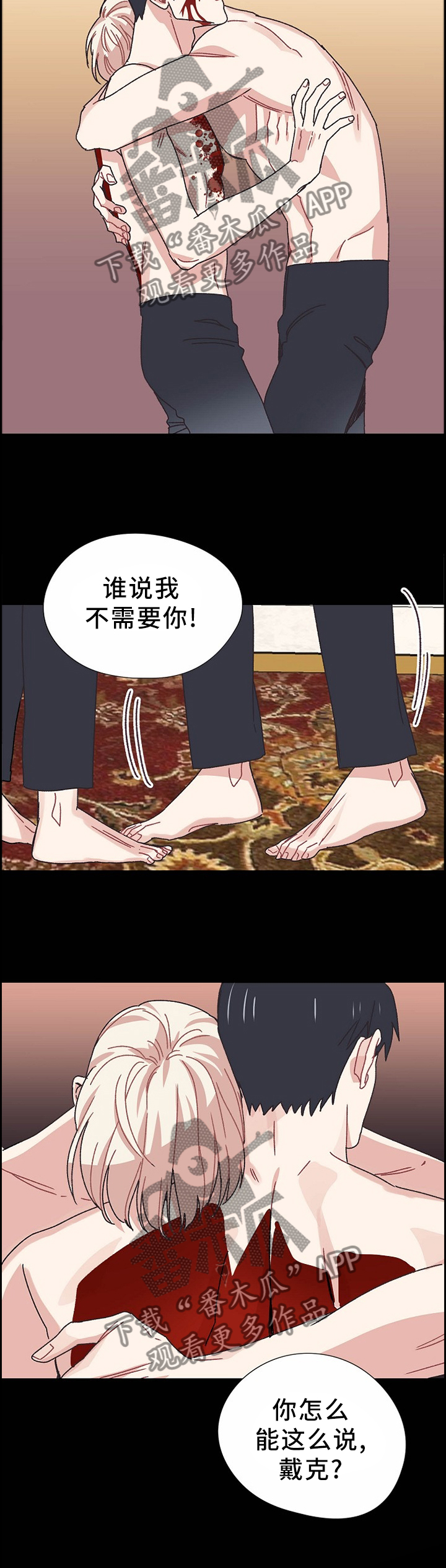 破碎的记忆漫画,第67章：我不会让你死的1图