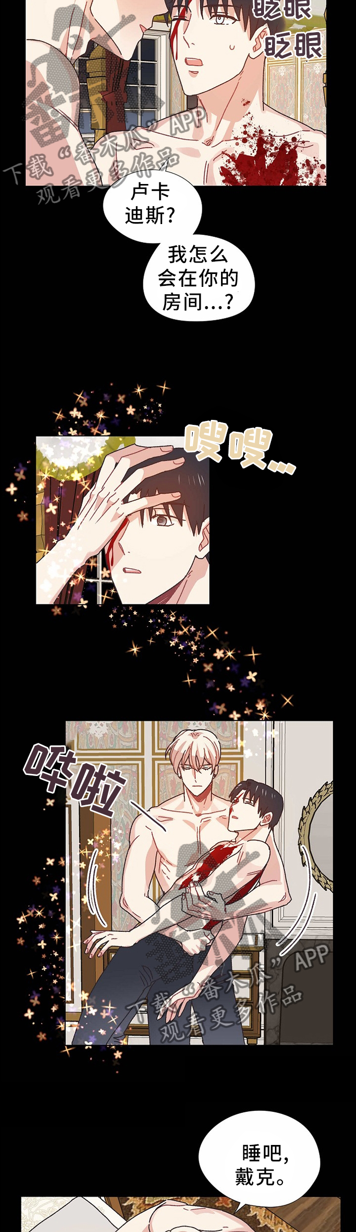 破碎的记忆漫画,第67章：我不会让你死的5图