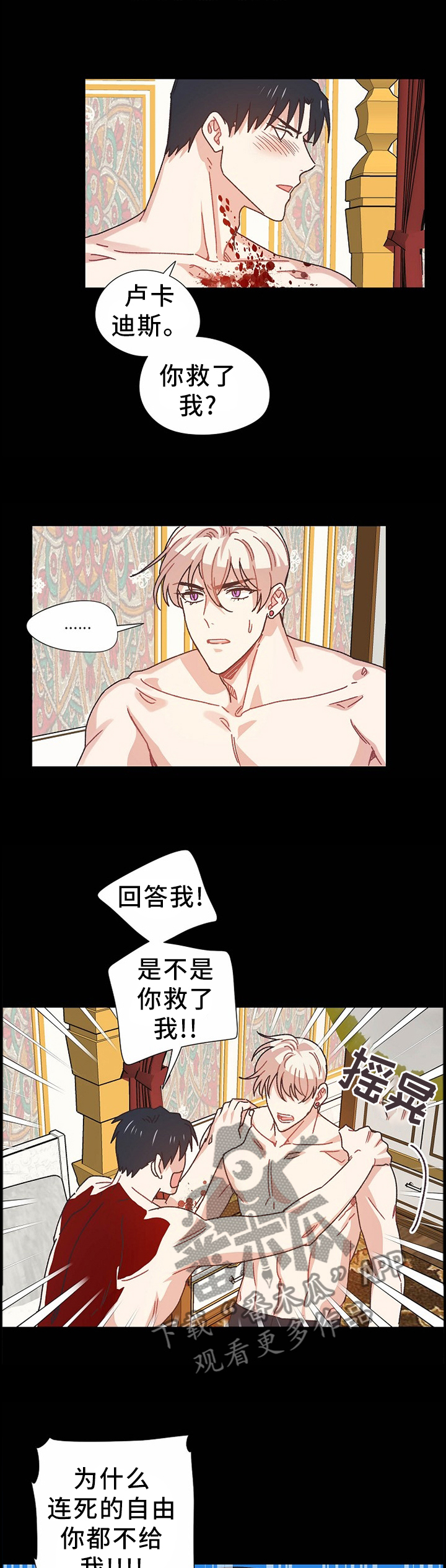破碎的记忆漫画,第67章：我不会让你死的1图