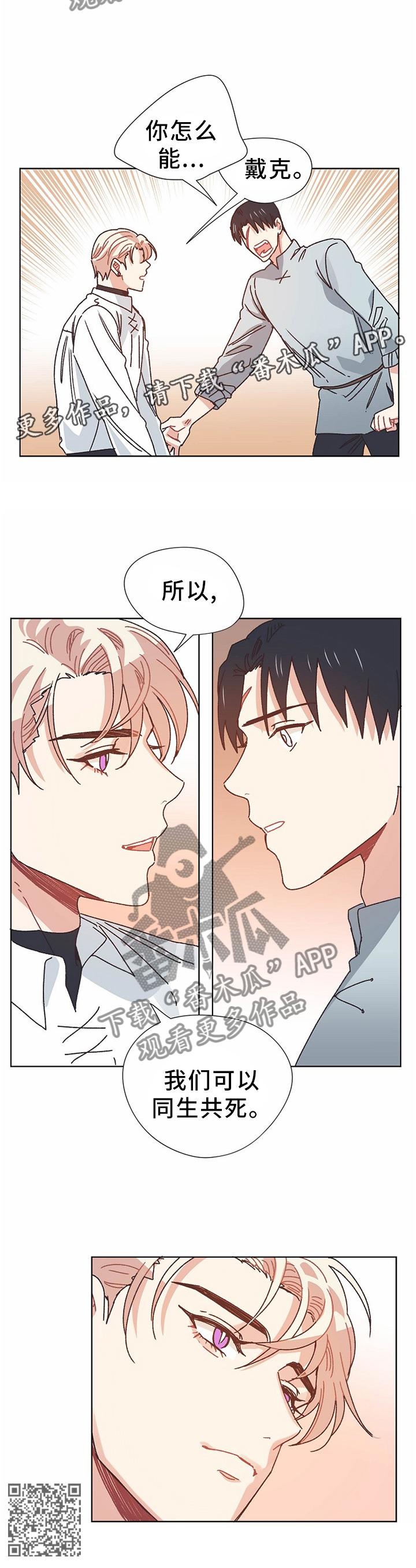 破碎的记忆漫画,第71章：同生共死3图