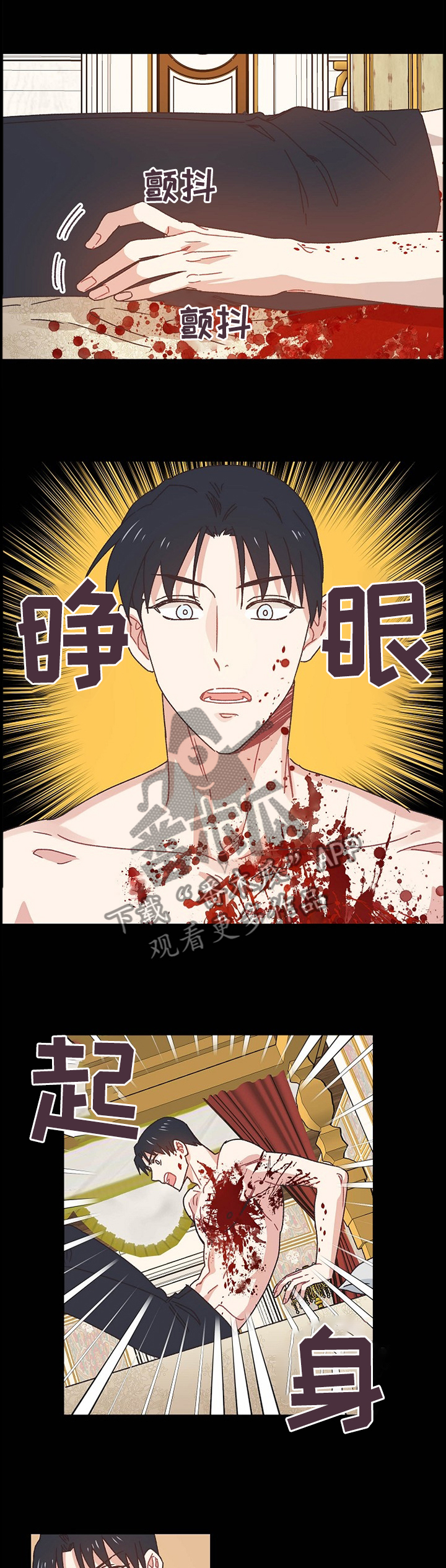 破碎的记忆漫画,第66章：死而复生1图