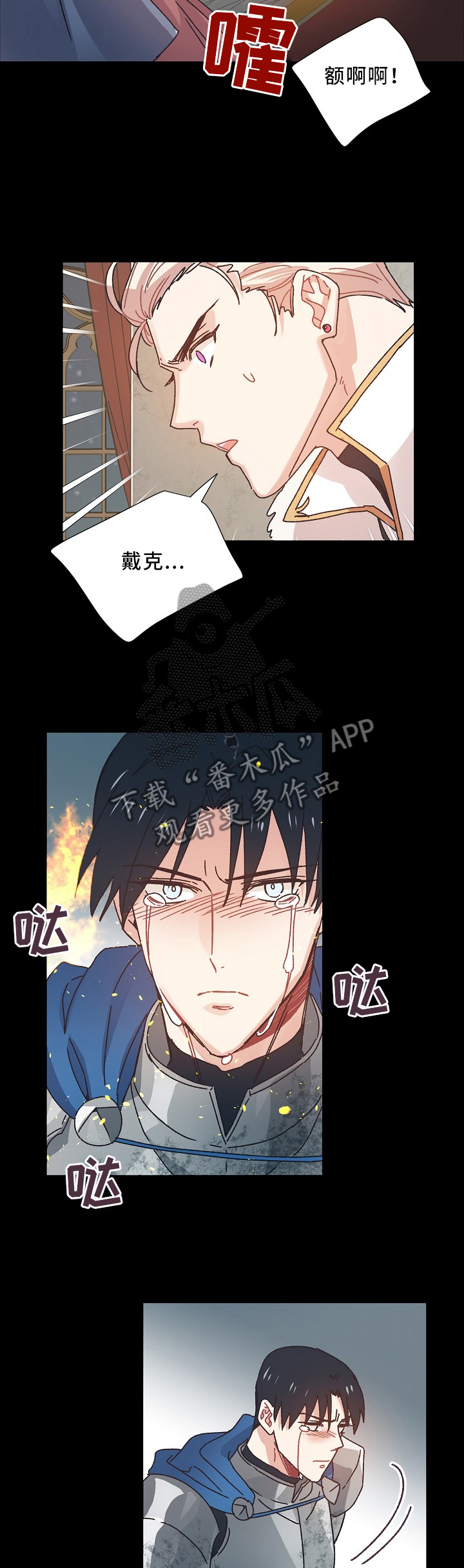 破碎的记忆漫画,第43章：离去3图