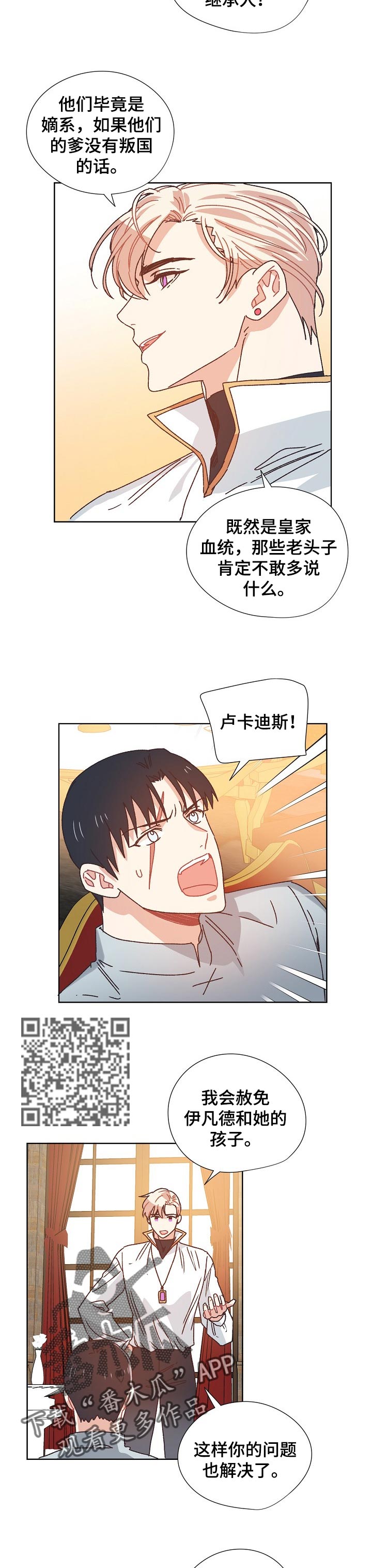 破碎的记忆漫画,第74章：继承人3图