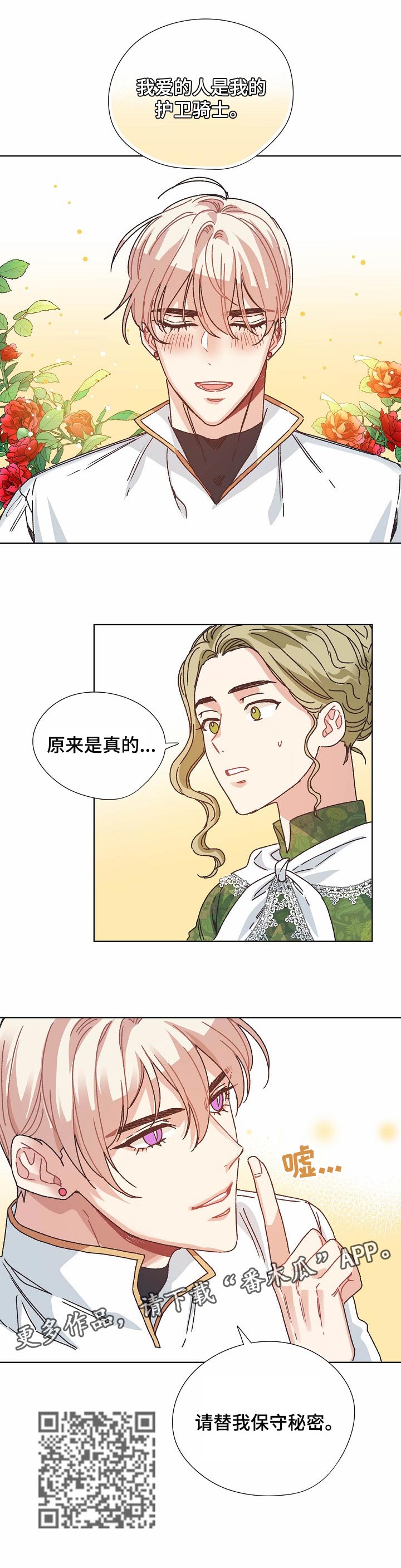 破碎的记忆漫画,第77章：保守秘密1图