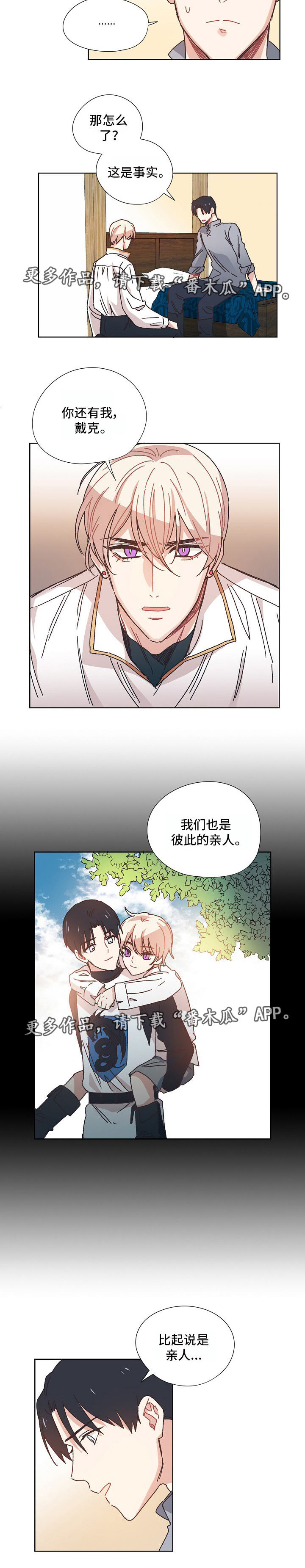 破碎的记忆漫画,第15章：唯一的亲人4图
