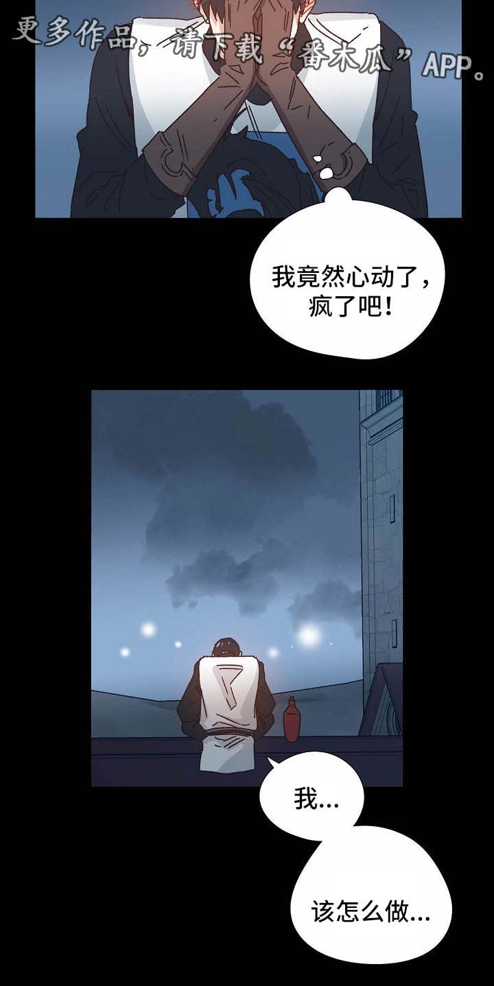 破碎的记忆漫画,第32章：心动2图