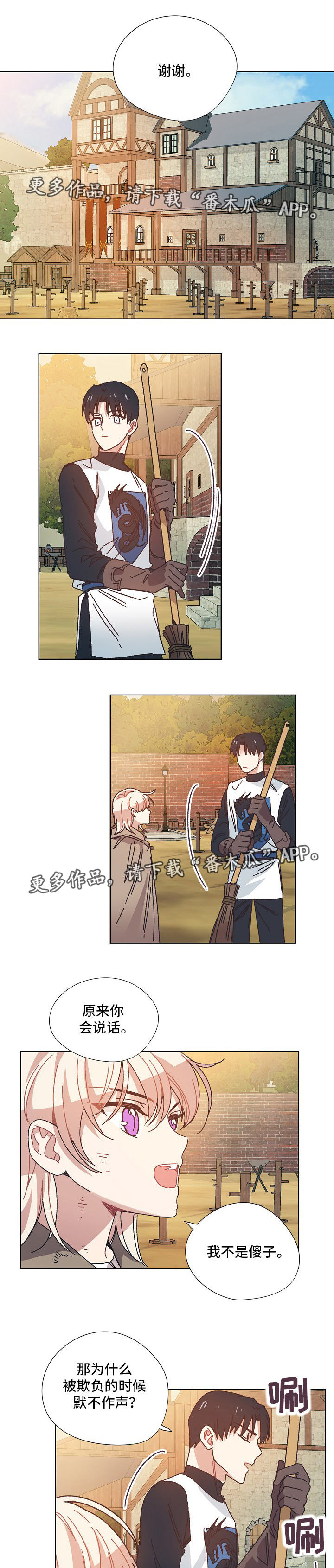 破碎的记忆漫画,第20章：帮忙2图