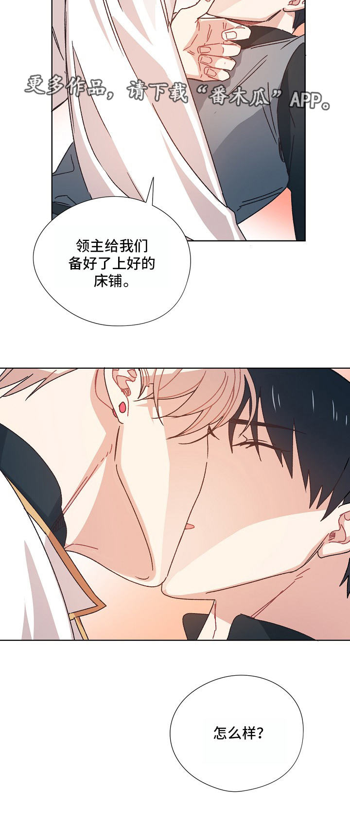 破碎的记忆漫画,第17章：打探3图