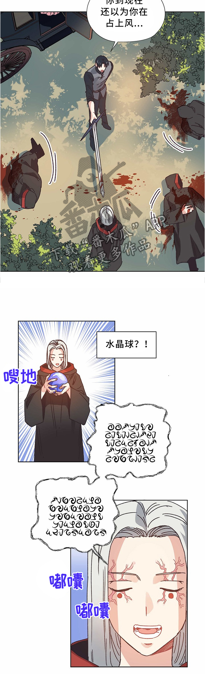 破碎的记忆漫画,第54章：交涉3图
