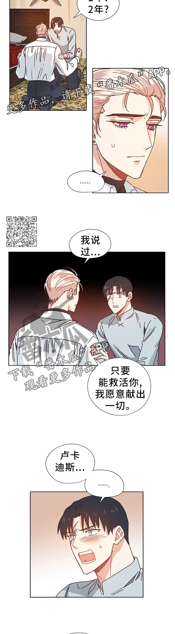 破碎的记忆漫画,第70章：我想活下去2图