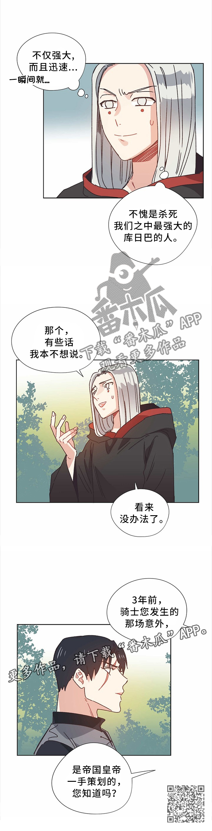 破碎的记忆漫画,第53章：谈判2图