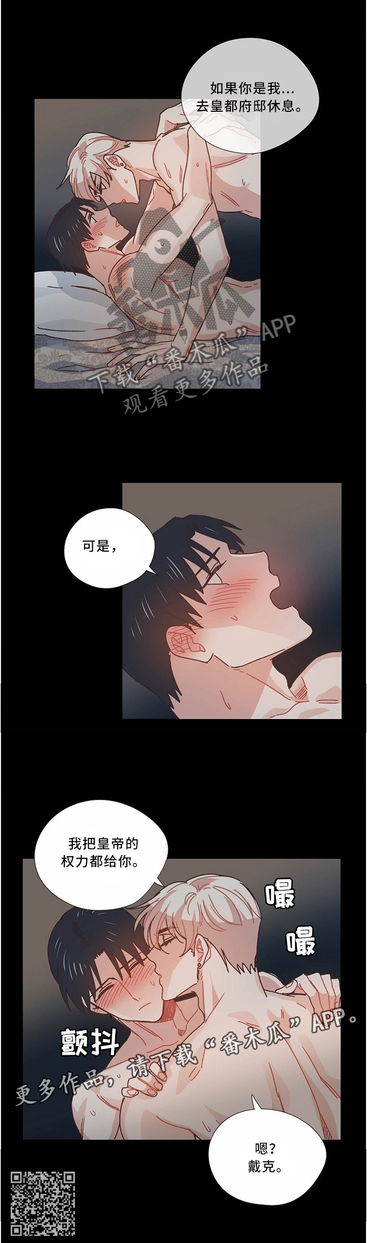 破碎的记忆漫画,第49章：我想要的只有一个4图