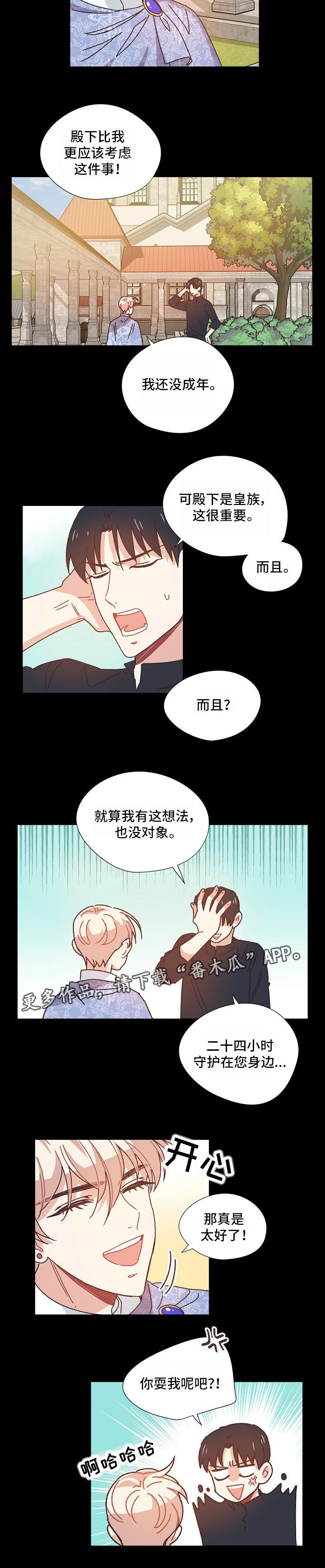 破碎的记忆漫画,第31章：异样的感觉3图