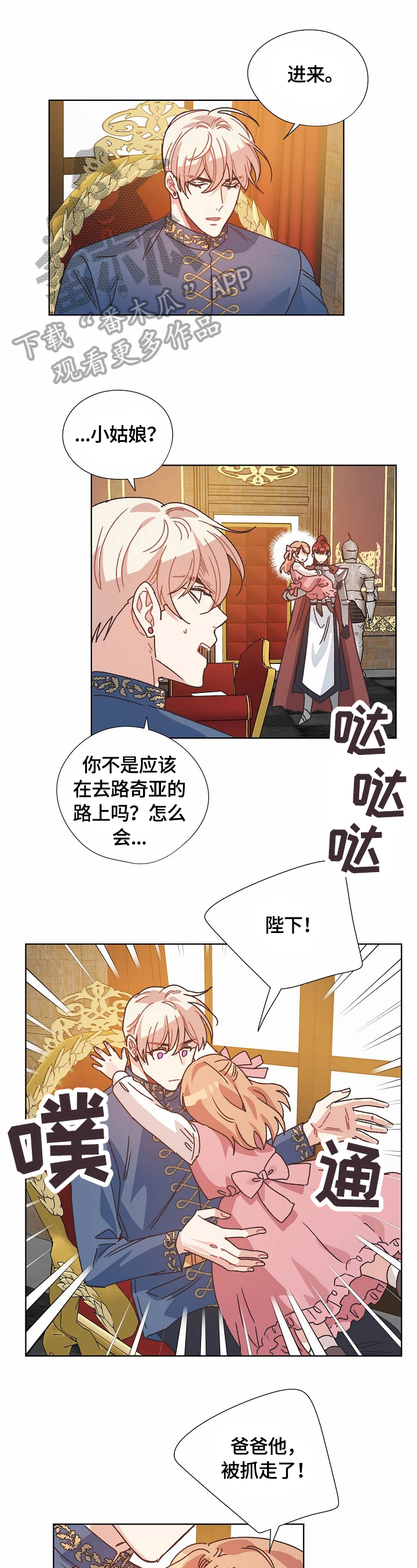 破碎的记忆漫画,第60章：计划1图