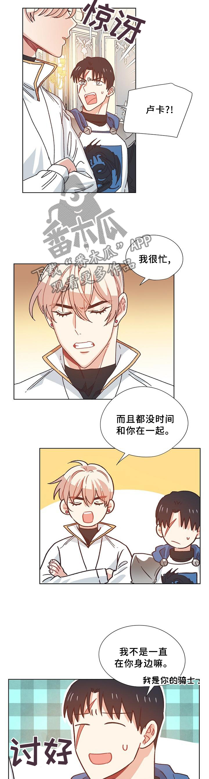 破碎的记忆漫画,第78章：愉快时光4图