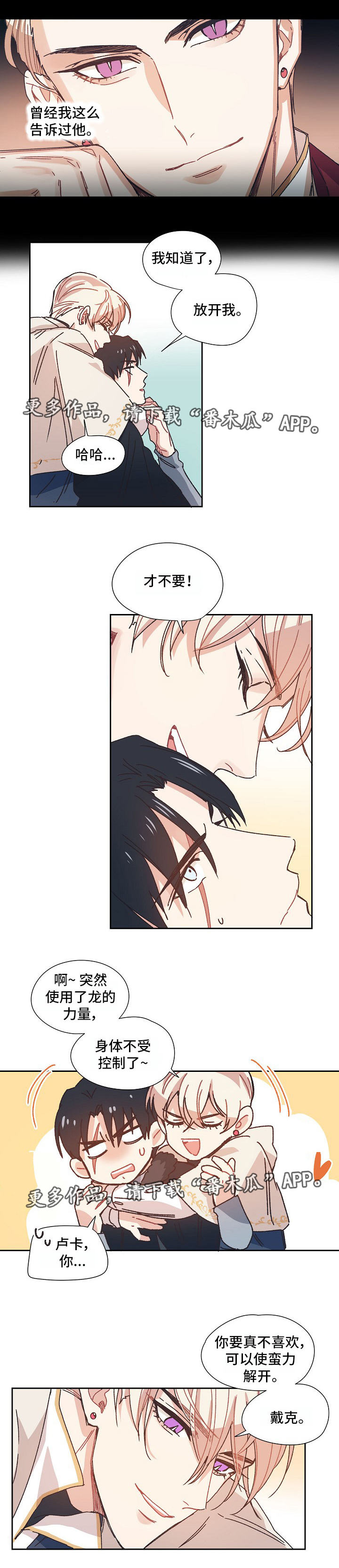 破碎的记忆漫画,第9章：对你心软5图