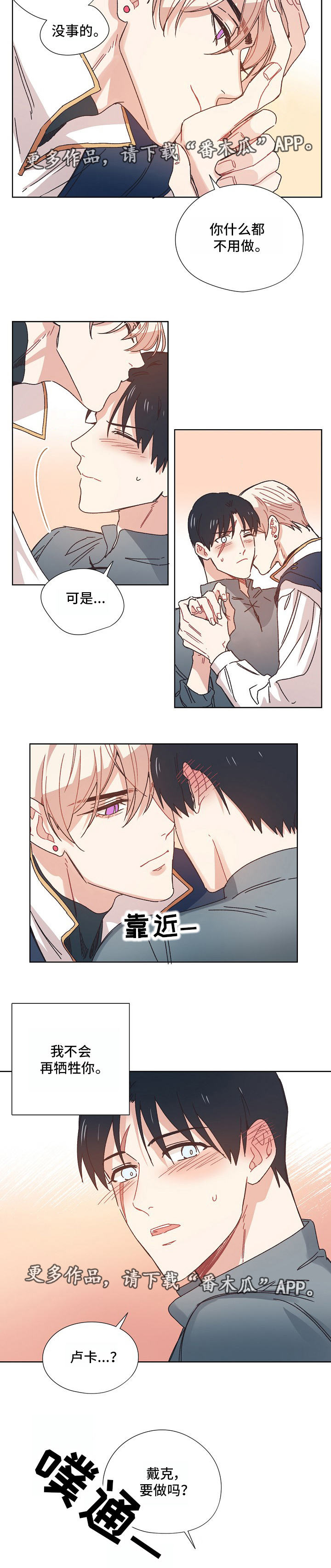 破碎的记忆漫画,第12章：过去1图