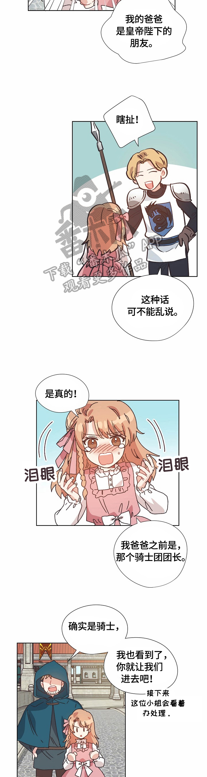 破碎的记忆漫画,第59章：汇报2图