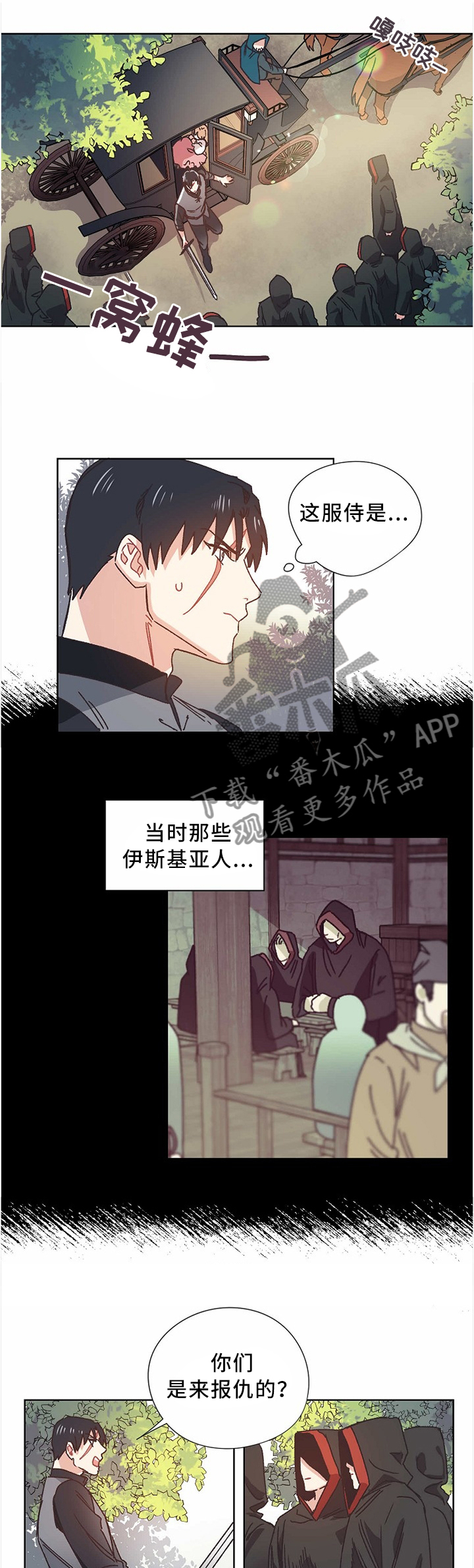 破碎的记忆漫画,第53章：谈判1图