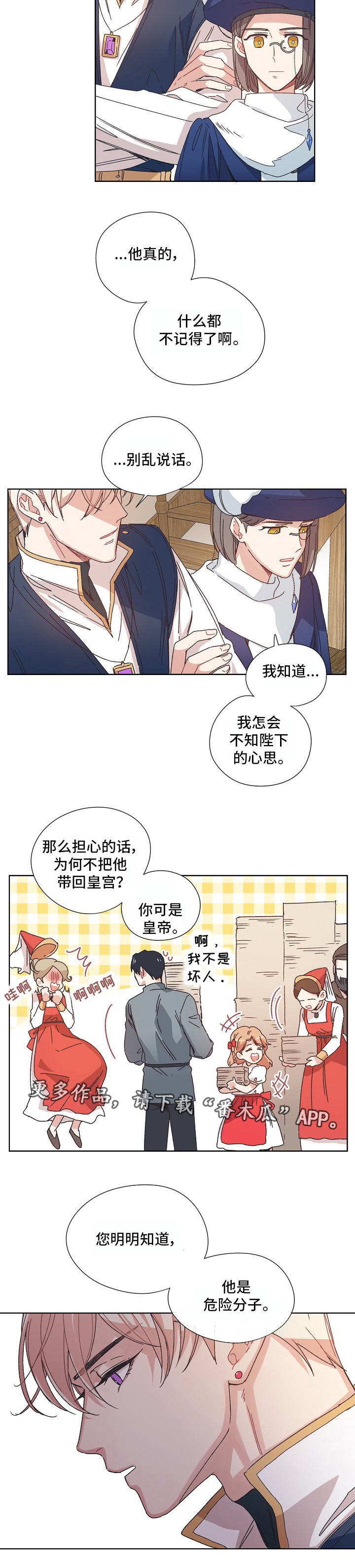破碎的记忆漫画,第11章：有事隐瞒3图