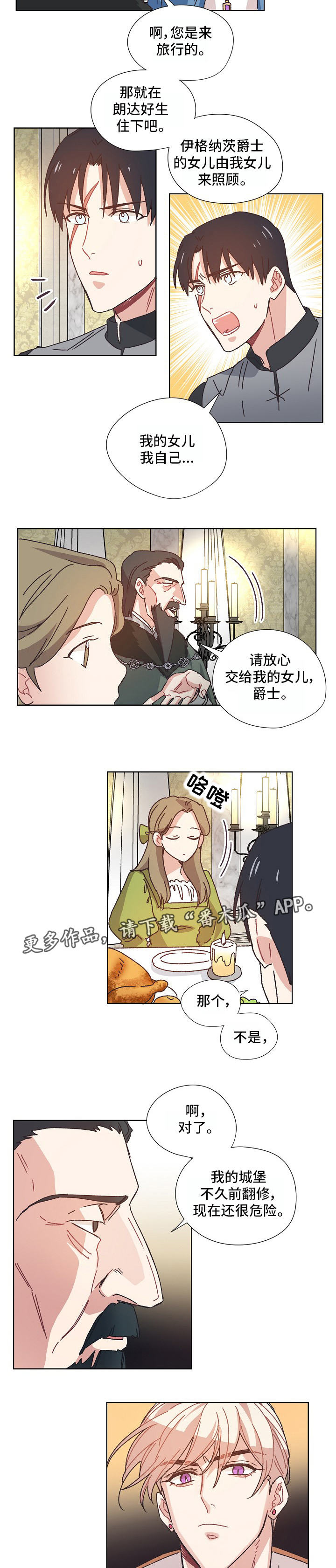 破碎的记忆漫画,第17章：打探3图