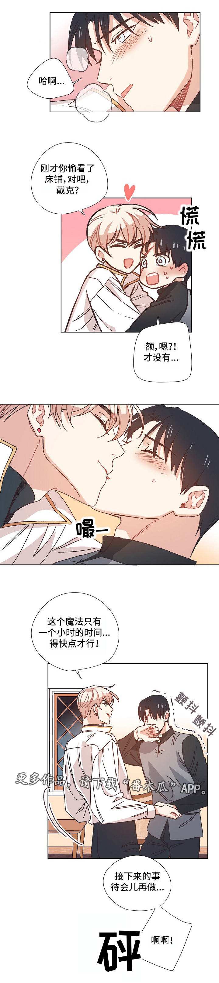 破碎的记忆漫画,第18章：秘密2图