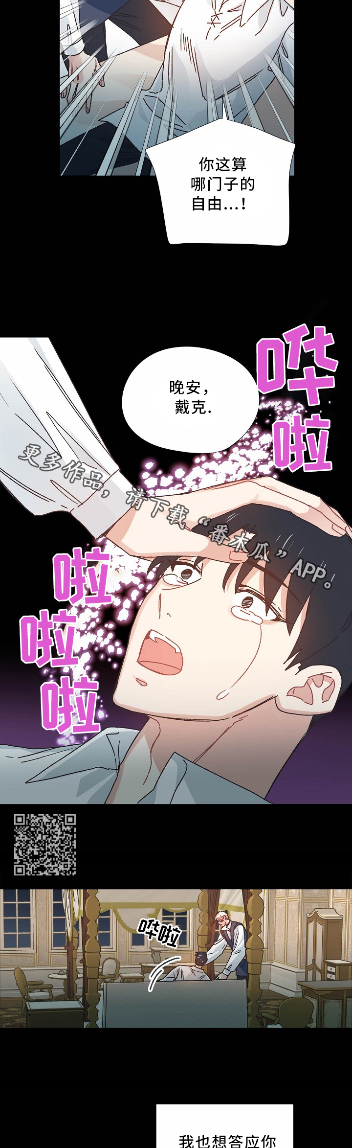 破碎的记忆漫画,第46章：我不能失去你4图