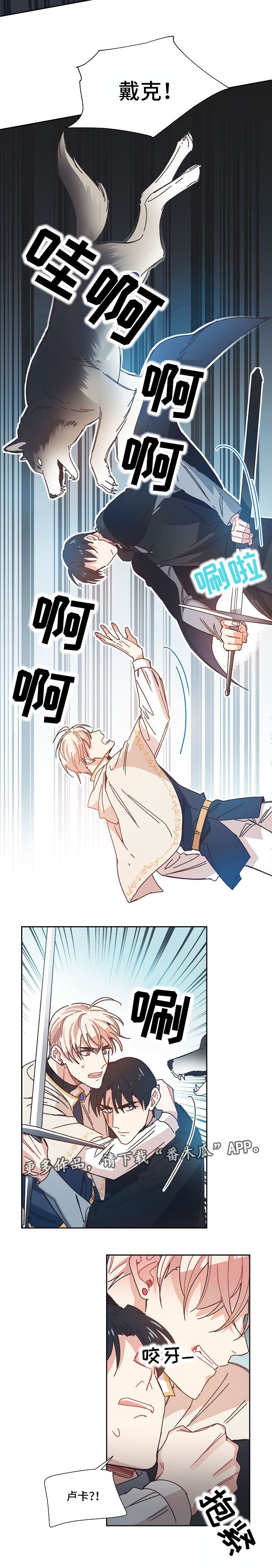 破碎的记忆漫画,第9章：对你心软2图