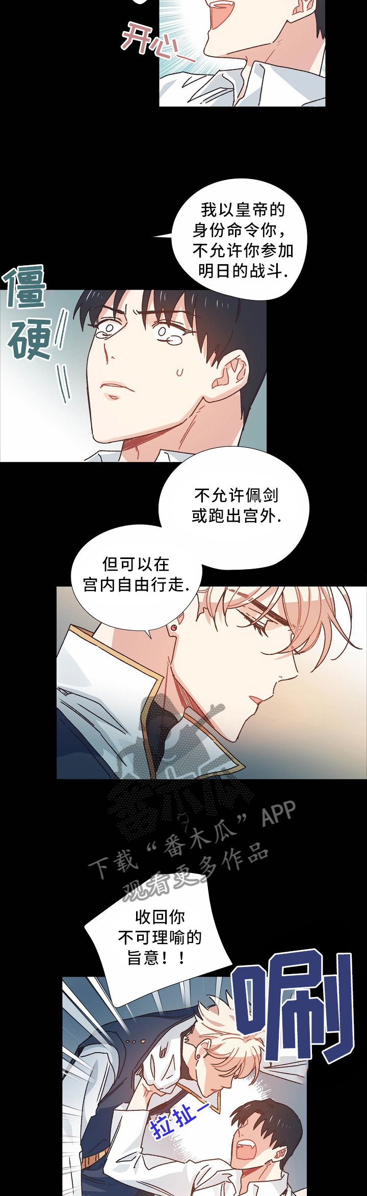 破碎的记忆漫画,第46章：我不能失去你3图