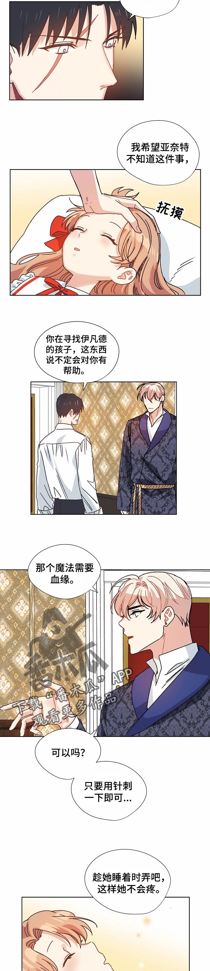 破碎的记忆漫画,第76章：我的侄女5图