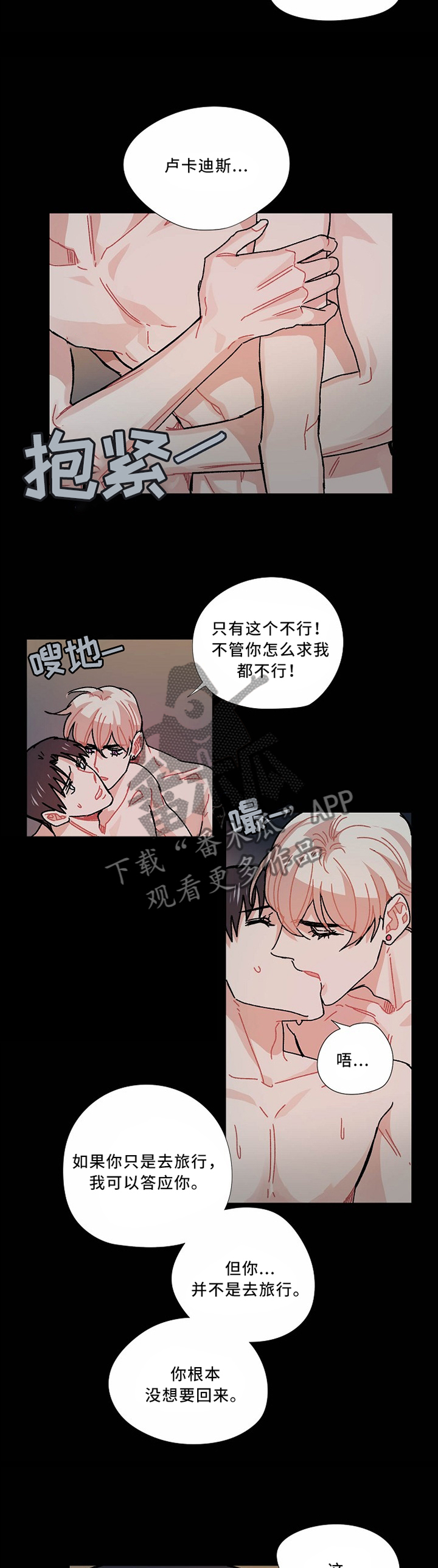 破碎的记忆漫画,第49章：我想要的只有一个2图