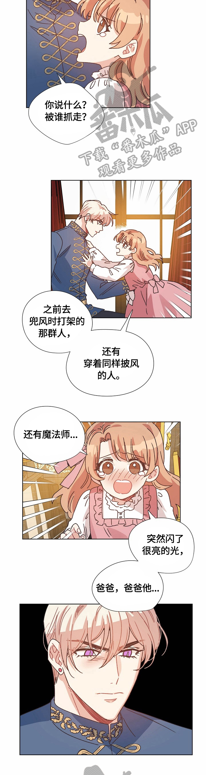 破碎的记忆漫画,第60章：计划2图