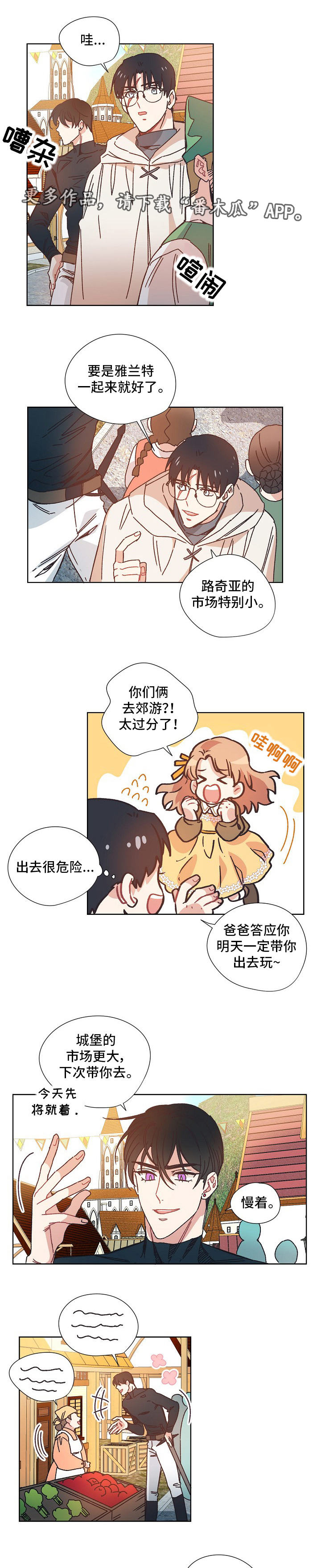 破碎的记忆漫画,第25章：黑市2图
