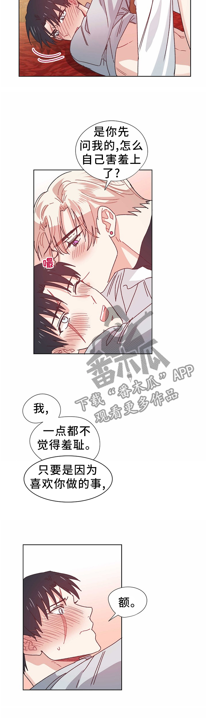 破碎的记忆漫画,第73章：告发2图