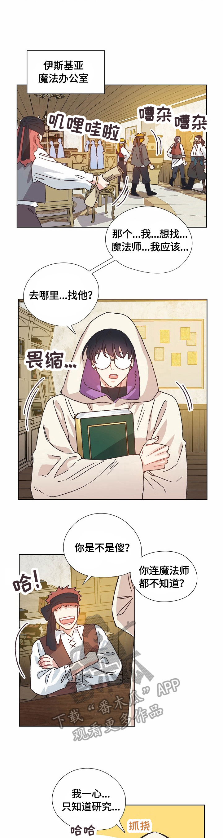 破碎的记忆漫画,第64章：救援3图