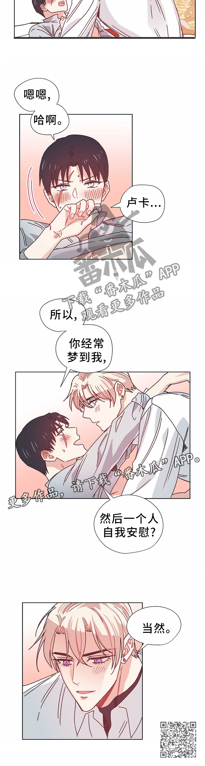 破碎的记忆漫画,第72章：做梦3图