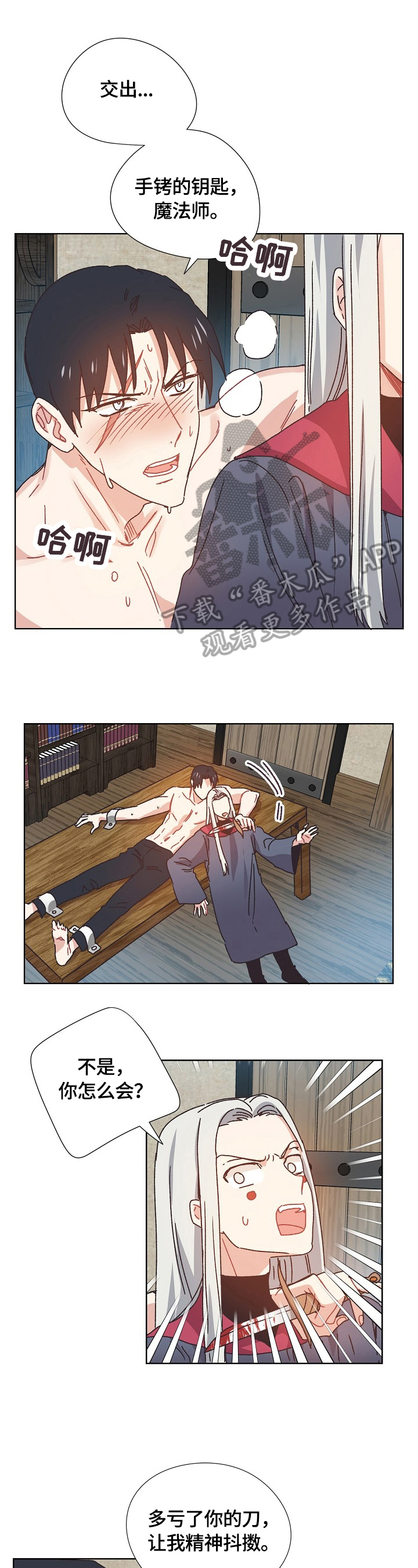 破碎的记忆漫画,第63章：潜入4图