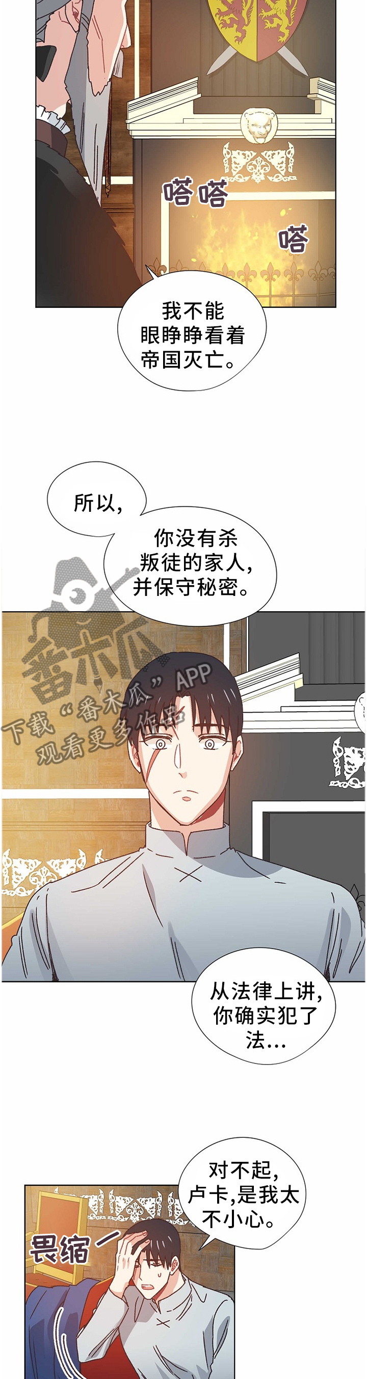 破碎的记忆漫画,第73章：告发2图