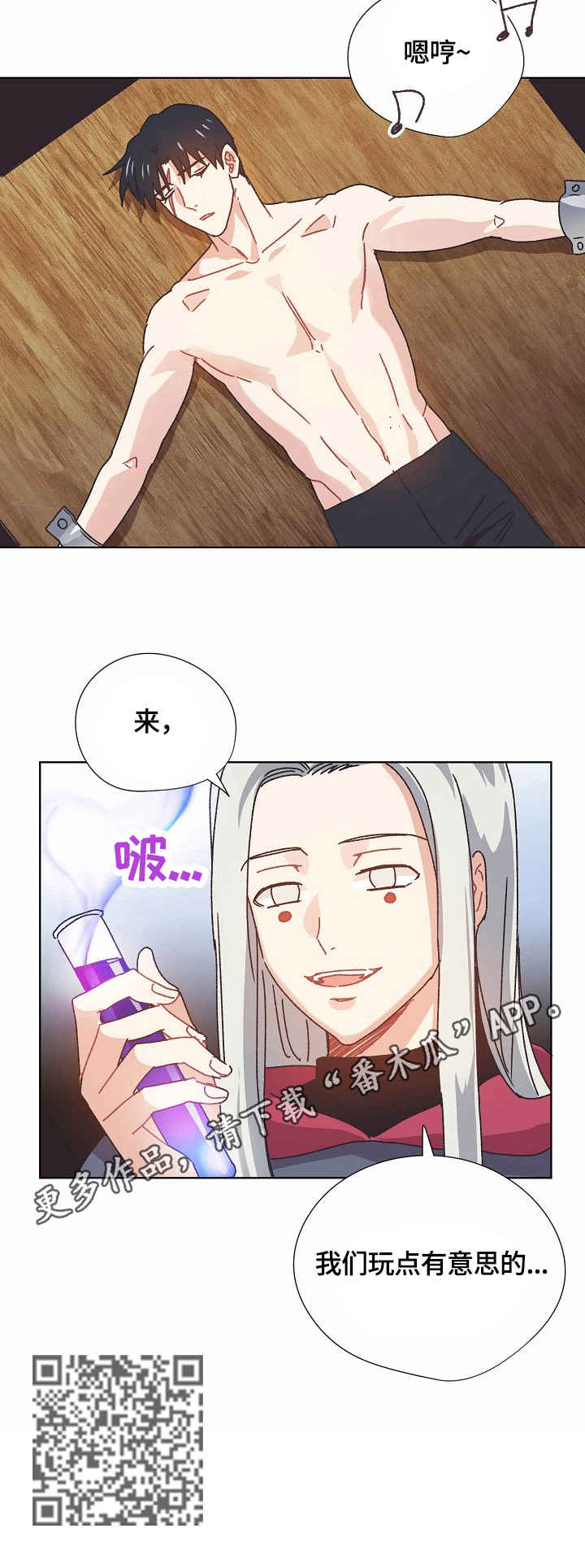 破碎的记忆漫画,第61章：实验3图