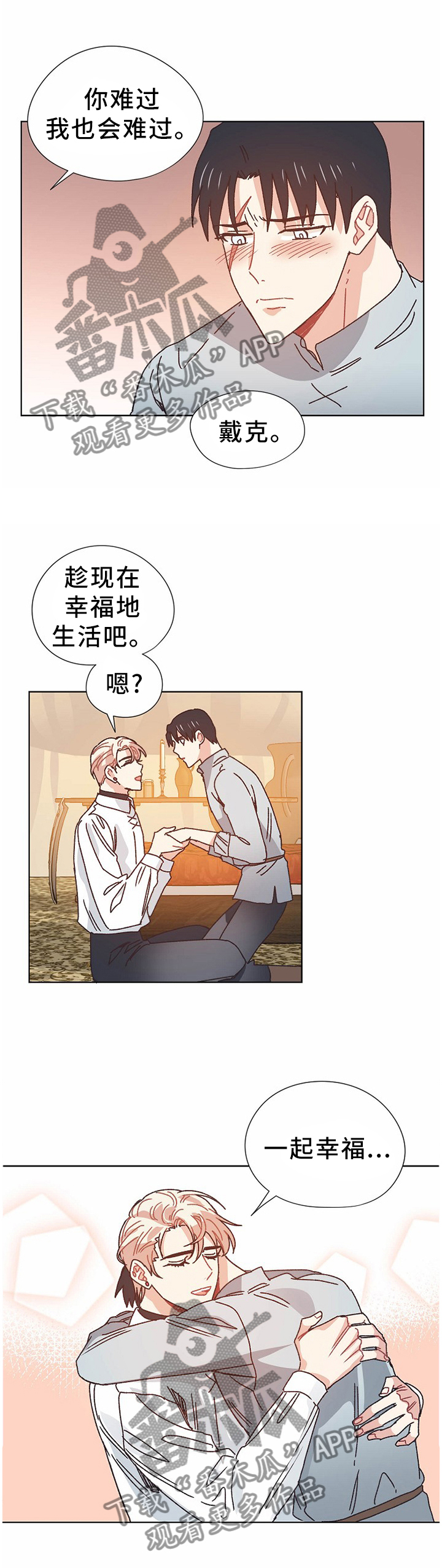 破碎的记忆漫画,第72章：做梦1图