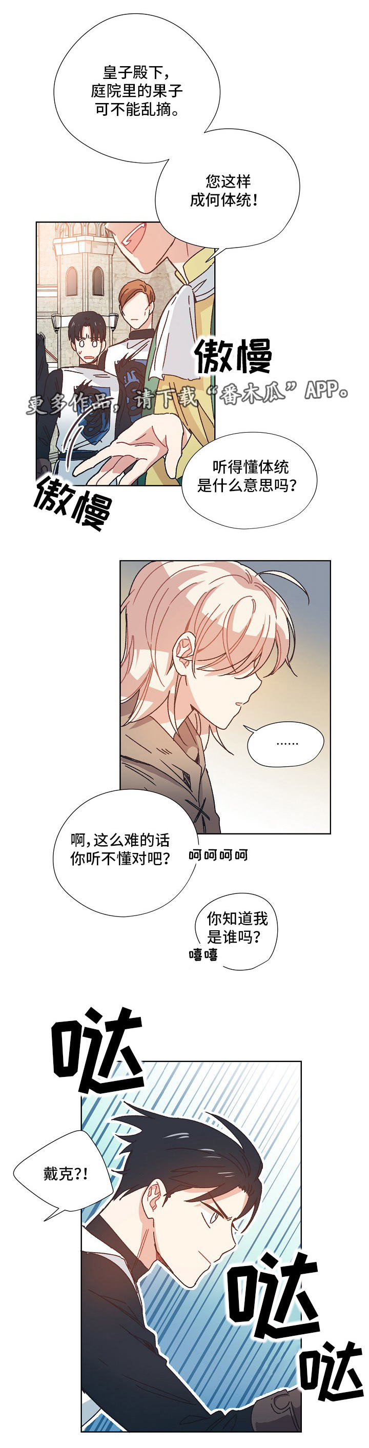 破碎的记忆漫画,第20章：帮忙1图