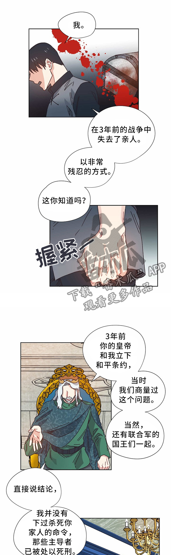 破碎的记忆漫画,第55章：慢慢聊1图
