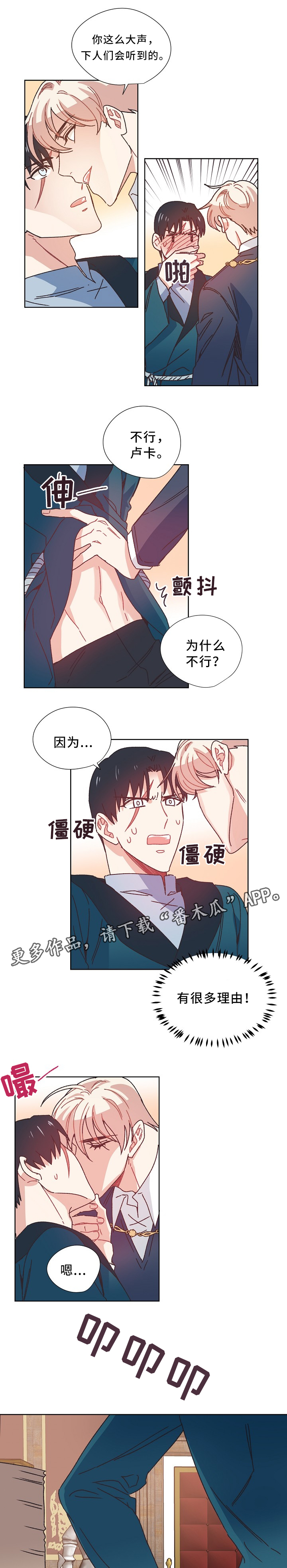 破碎的记忆漫画,第38章：担心1图