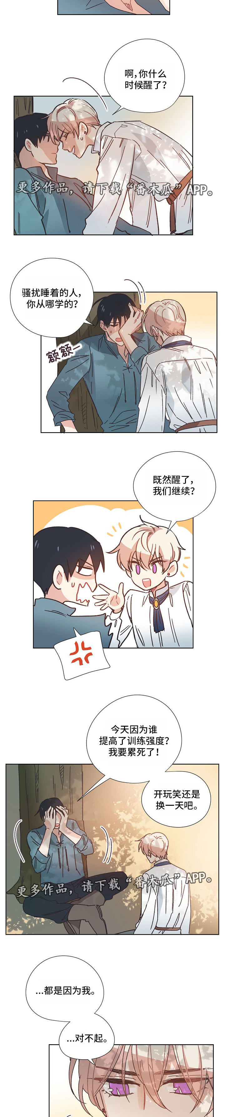 破碎的记忆漫画,第5章：骑士4图