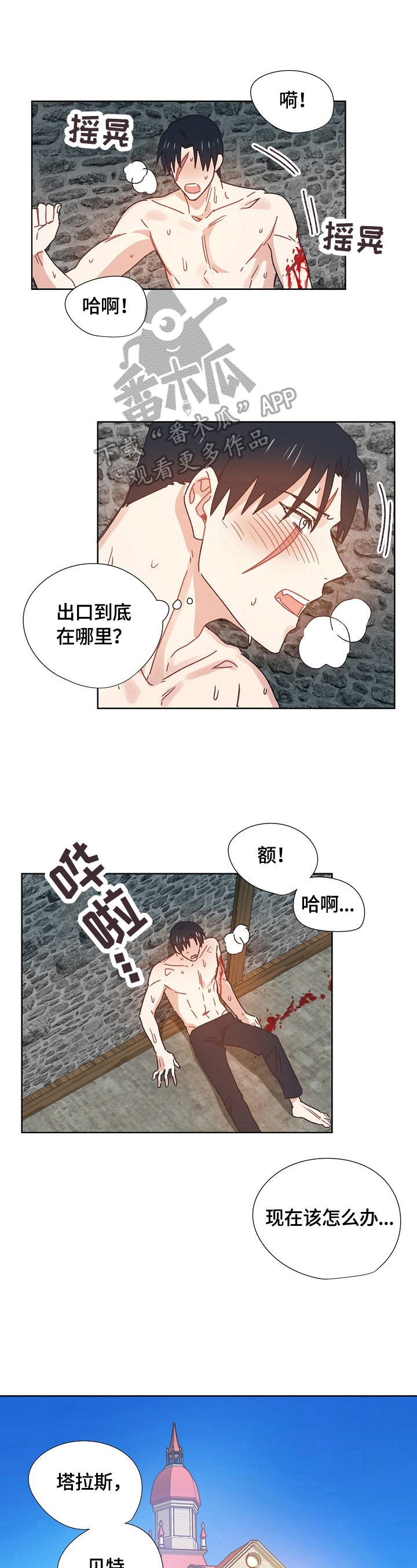 破碎的记忆漫画,第63章：潜入1图